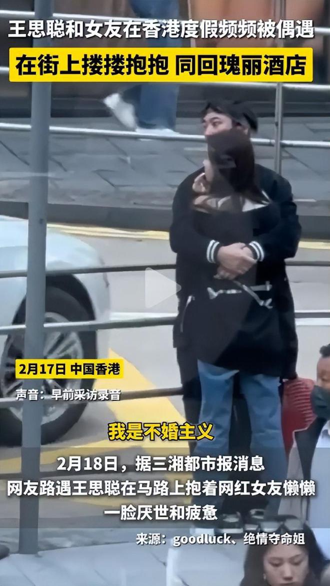 王思聪香港深拥女友成背景板网友：可爱在性感面前一文不值(图2)