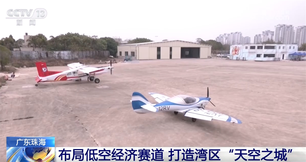 熊猫体育资讯：空港物流+低空经济 广东珠海航空产业发展驶上“快车道”(图3)