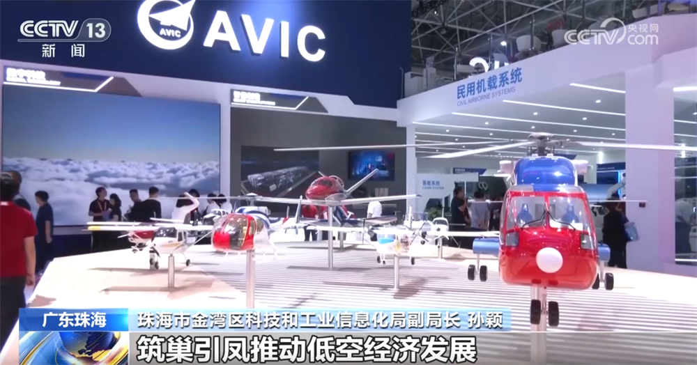熊猫体育资讯：空港物流+低空经济 广东珠海航空产业发展驶上“快车道”(图4)