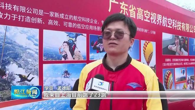 熊猫体育资讯：广东新晋网红打卡地！在阳江4000米高空自由落体是种什么体验？(图3)