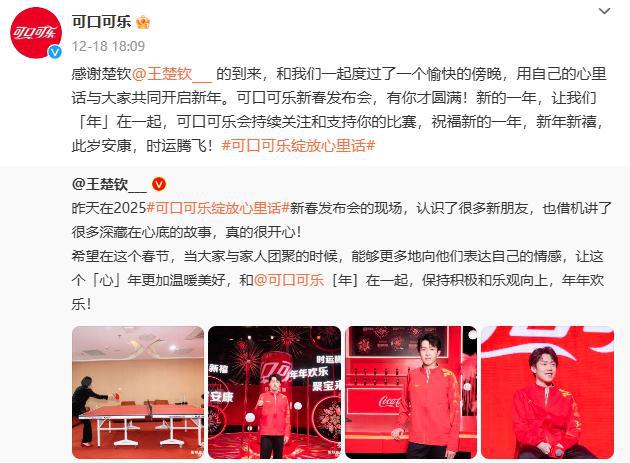 熊猫体育资讯：可口可乐发布会将国球冠军推离C位引争议百事可乐“乐坏了”(图4)