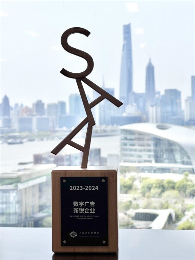 熊猫体育资讯：喜报！千机科技荣获上海市广告行业2023—2024年度“数字广告新锐企业”并成为理事成员！(图3)