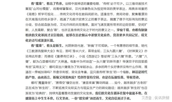 《哪吒2》：从舆情视角看中国文化自信的崛起(图3)
