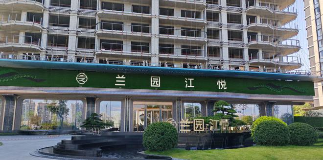 ⭐2025官方网站【兰园江悦】营销中心热线_百度百科_广州房天下(图2)