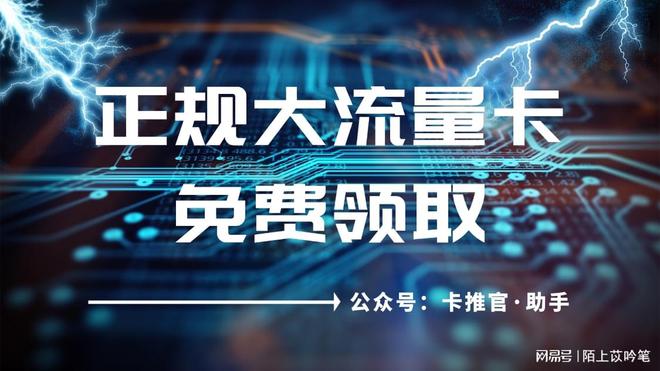 熊猫体育资讯：电信流量卡的使用注意事项避免不必要的费用！(图2)