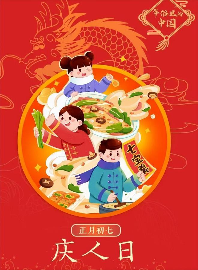 熊猫体育资讯：正月初一至初七都是什么日子？分别要注意哪些？建议收藏！(图14)