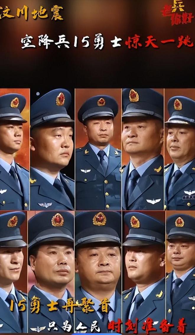 汶川地震15位军人舍命从4999米高空盲跳救援如今都是何职位？(图10)
