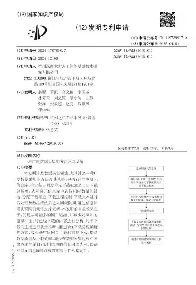 任天堂Switch2正式发布；滴滴将重启巴西外卖业务；DeepSeek新专利公布丨出海周报(图8)