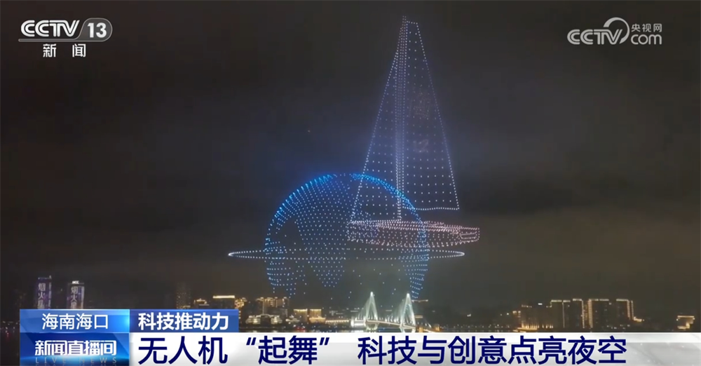 无人机表演秀背后科技力量展现“硬实力” 企业技术迭代升级接连“上新”(图4)