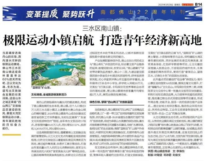 熊猫体育：粤港澳大湾区极限运动小镇启航：南山镇打造青年经济新高地
