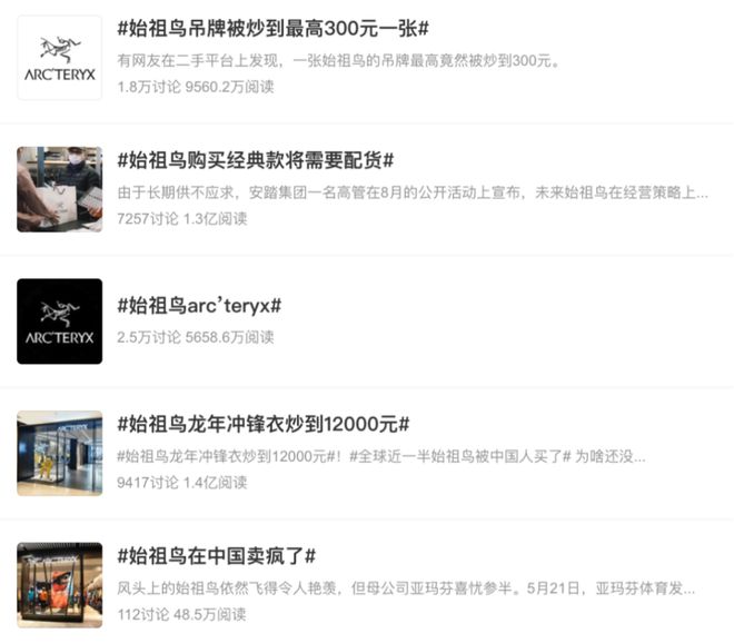 “一鸟难求”中产为何偏爱始祖鸟？(图2)