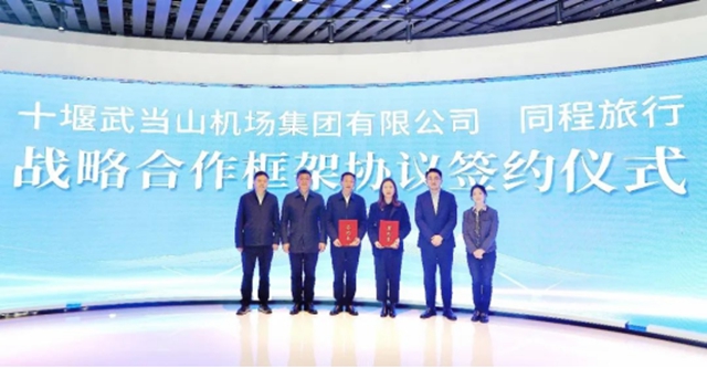 十堰武当山机场：振翅高飞绘就云端新图景(图1)