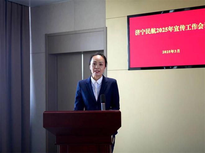 济宁民航2025年宣传工作会议召开(图4)