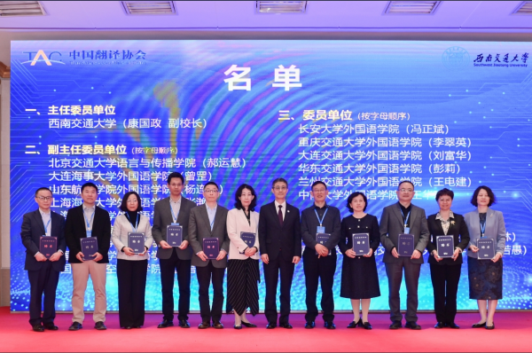 2025中国翻译协会年会 “交通天下：人工智能时代的交通翻译与国际传播”专题交流会举办(图3)
