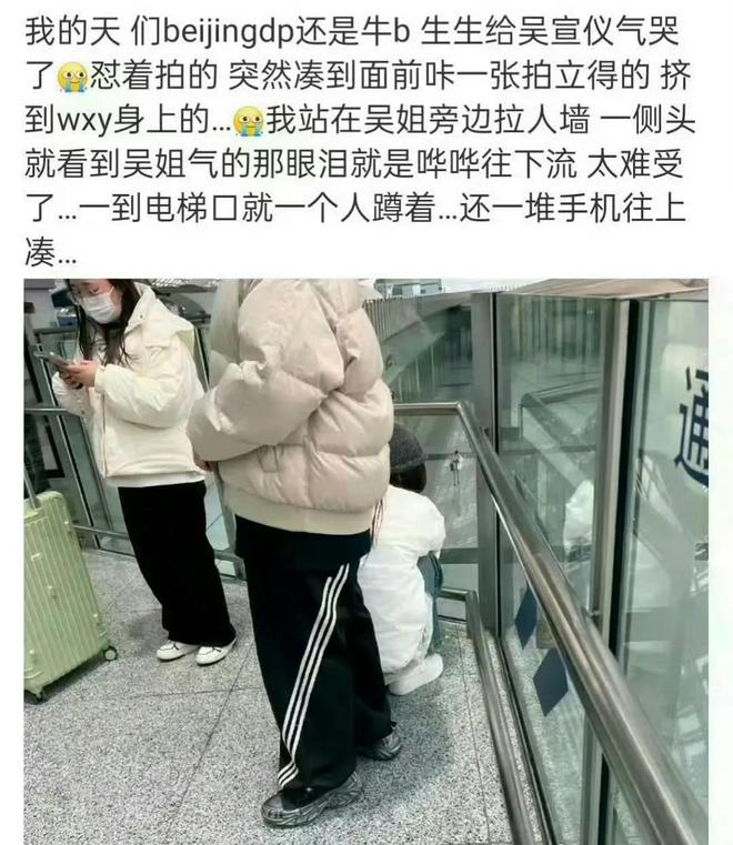 机场崩溃大哭深夜发文吐槽吴宣仪到底经历了什么？(图1)