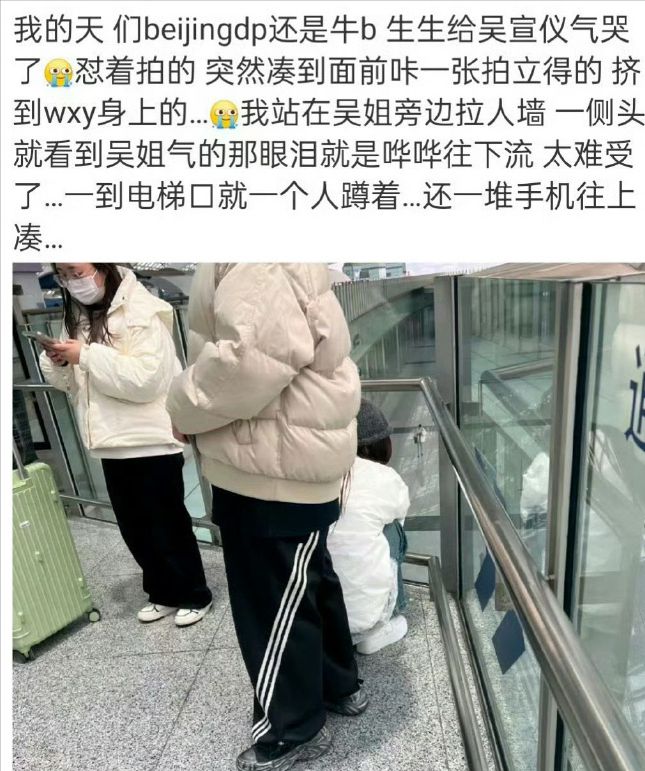 熊猫体育：机场崩溃大哭深夜发文吐槽娱圈吴宣仪到底经历了什么？(图2)
