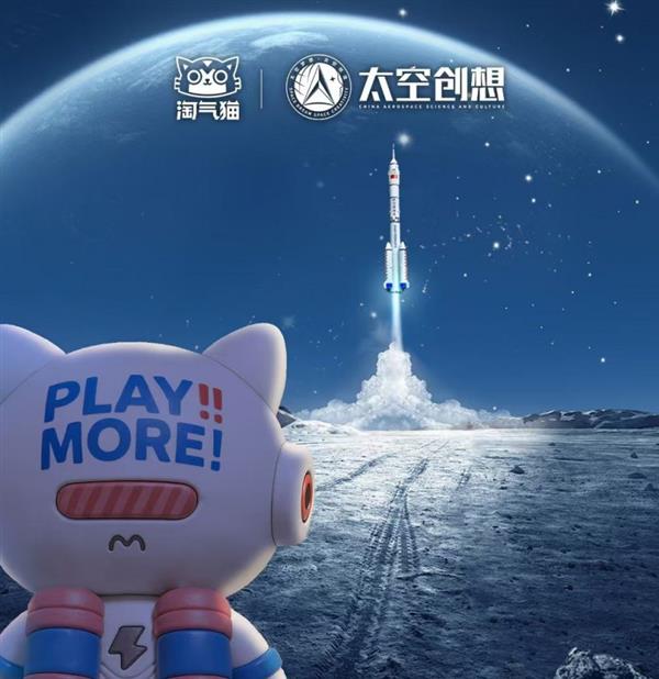 太空创想与淘气猫动漫科技达成深度合作 开创 “航天 + 游艺文旅 ” 全新范式(图5)