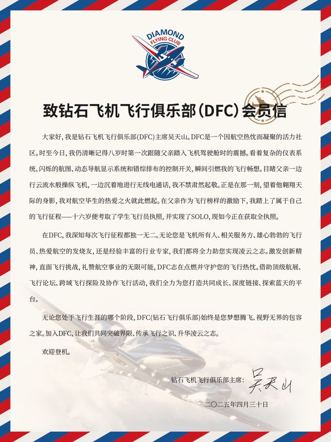 熊猫体育资讯：钻石飞机全球飞行俱乐部正式成立(图5)