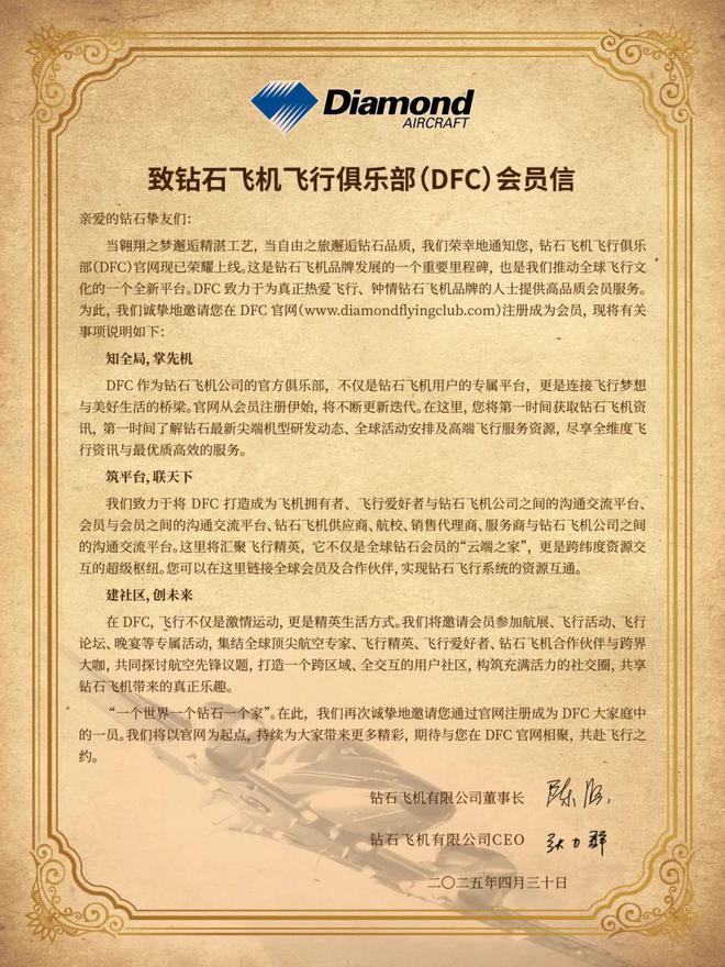 熊猫体育资讯：钻石飞机全球飞行俱乐部正式成立(图6)