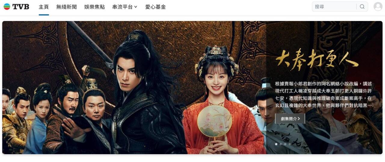 TVB坚守文化传播使命《大奉打更人》粤语版火热上线