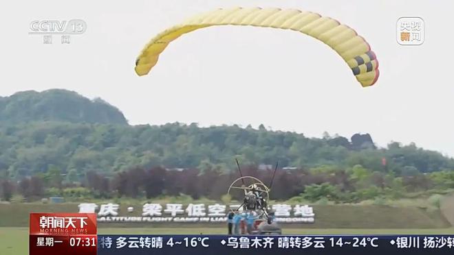 熊猫体育：观点 央视《朝闻天下》：高空跳伞、滑翔伞、热气球……“五一”假期 你“向云端”了吗？