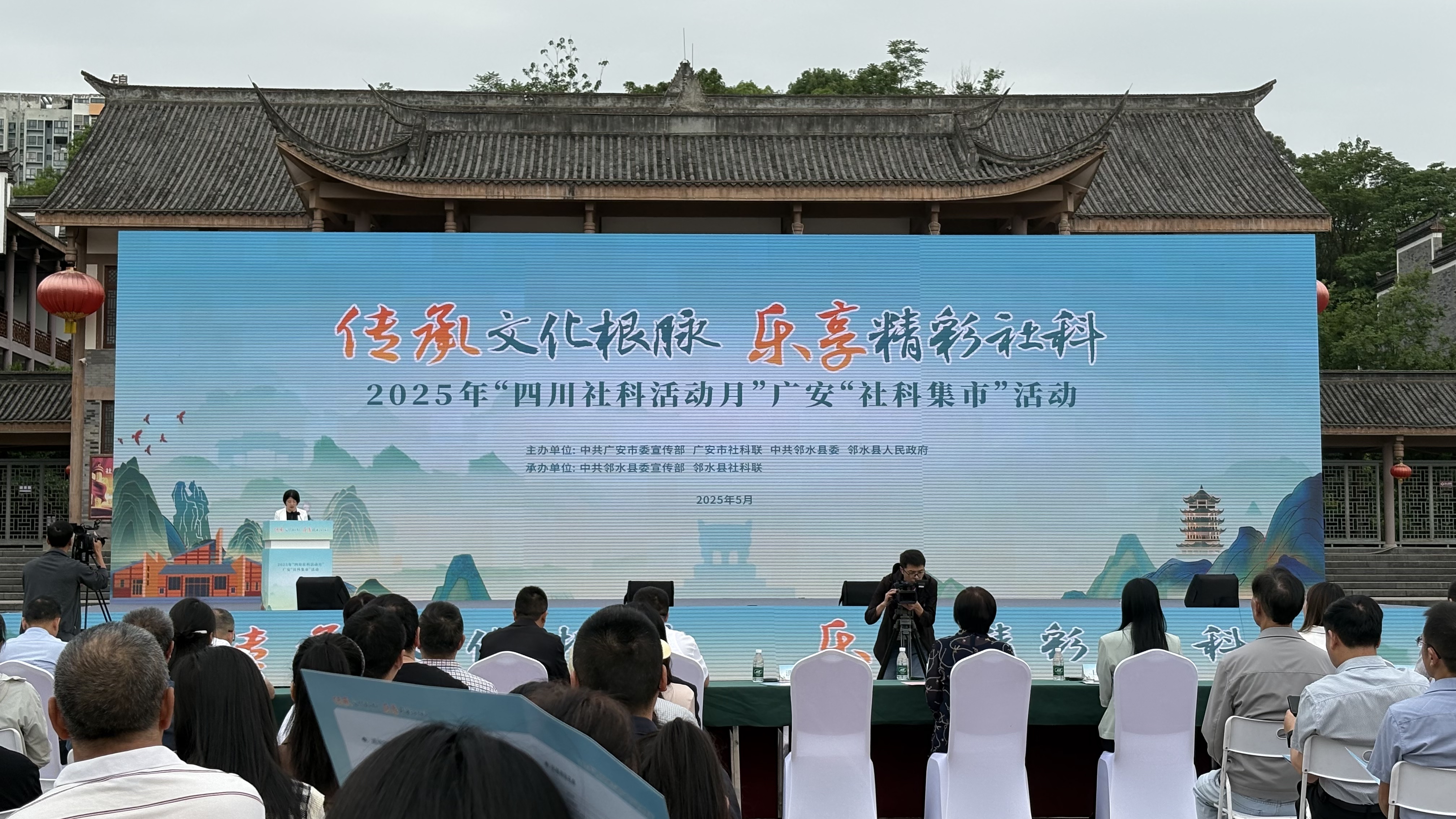 熊猫体育：2025年“四川社科活动月”广安“社科集市”在邻水县举行