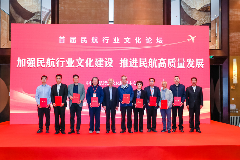 熊猫体育资讯：中国民航行业文化研究中心在天津举办首届民航行业文化论坛