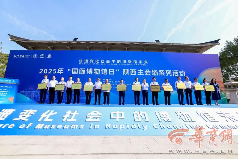 “国际博物馆日”陕西主会场活动盛大启幕(图4)