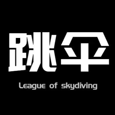 跳伞一般注意什么呢？(图3)