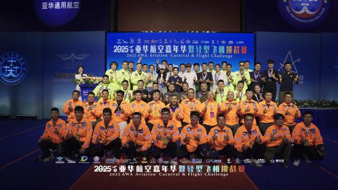 熊猫体育：2025华东地区轻型飞机挑战赛圆满落幕(图1)