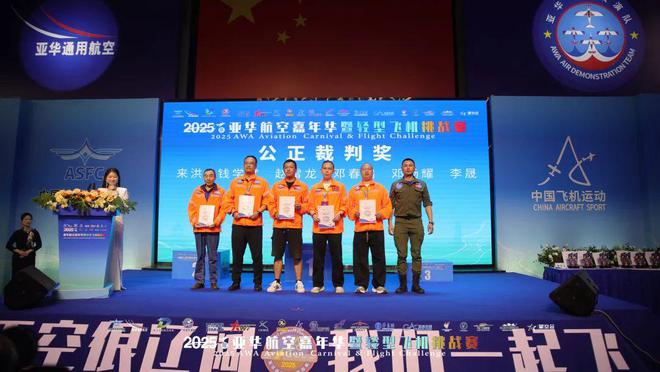 熊猫体育：2025华东地区轻型飞机挑战赛圆满落幕(图15)