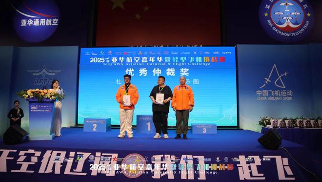 熊猫体育：2025华东地区轻型飞机挑战赛圆满落幕(图14)
