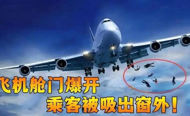 航空遇难死亡率100%为什么不让乘客跳伞或许还有生存机会？(图4)