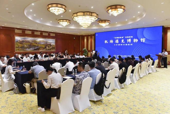 熊猫体育：2025文博进机场交流活动在京顺利举办