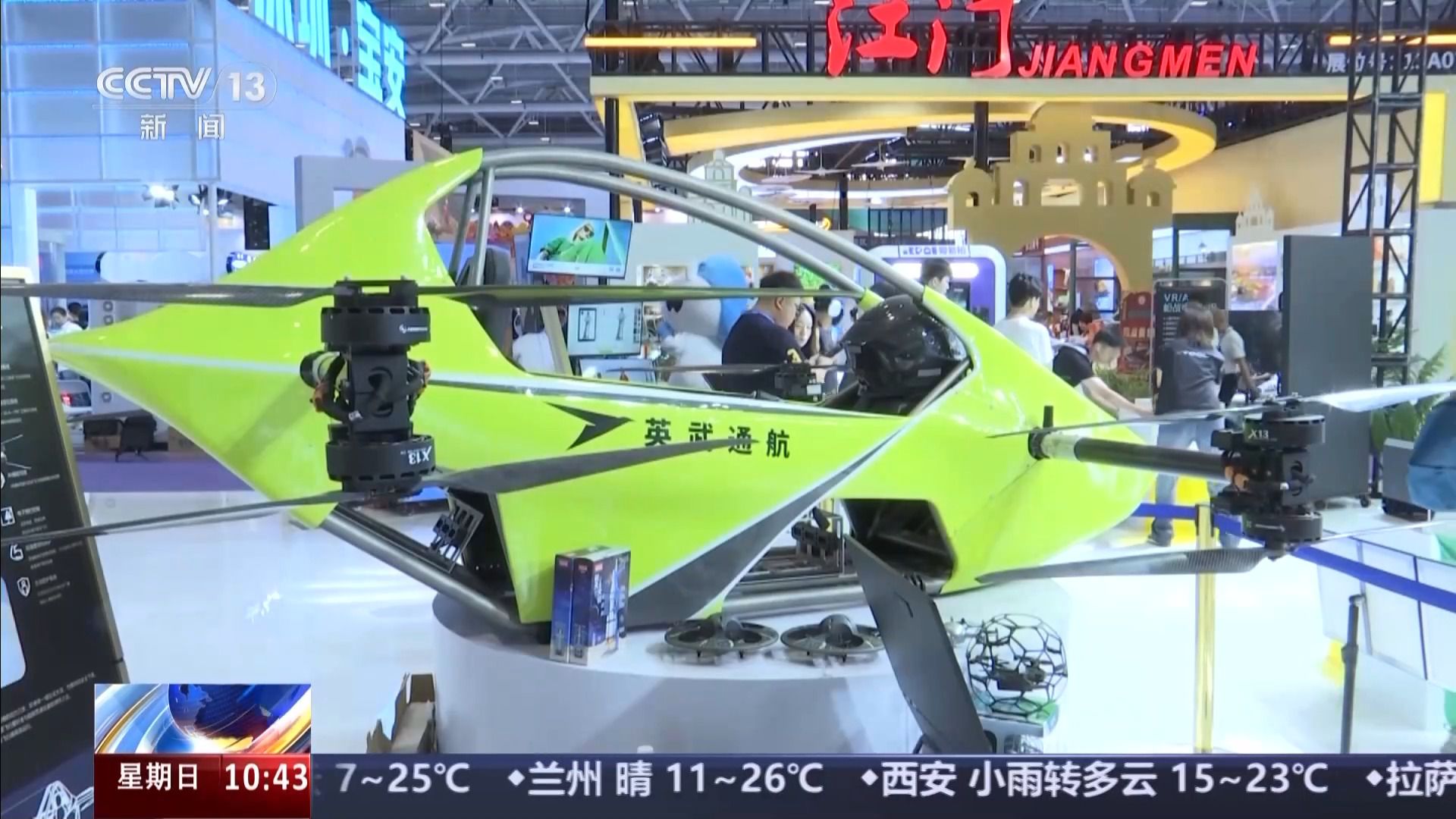 科技引领未来出行 乘着低空飞行器畅游美景感受天空(图1)