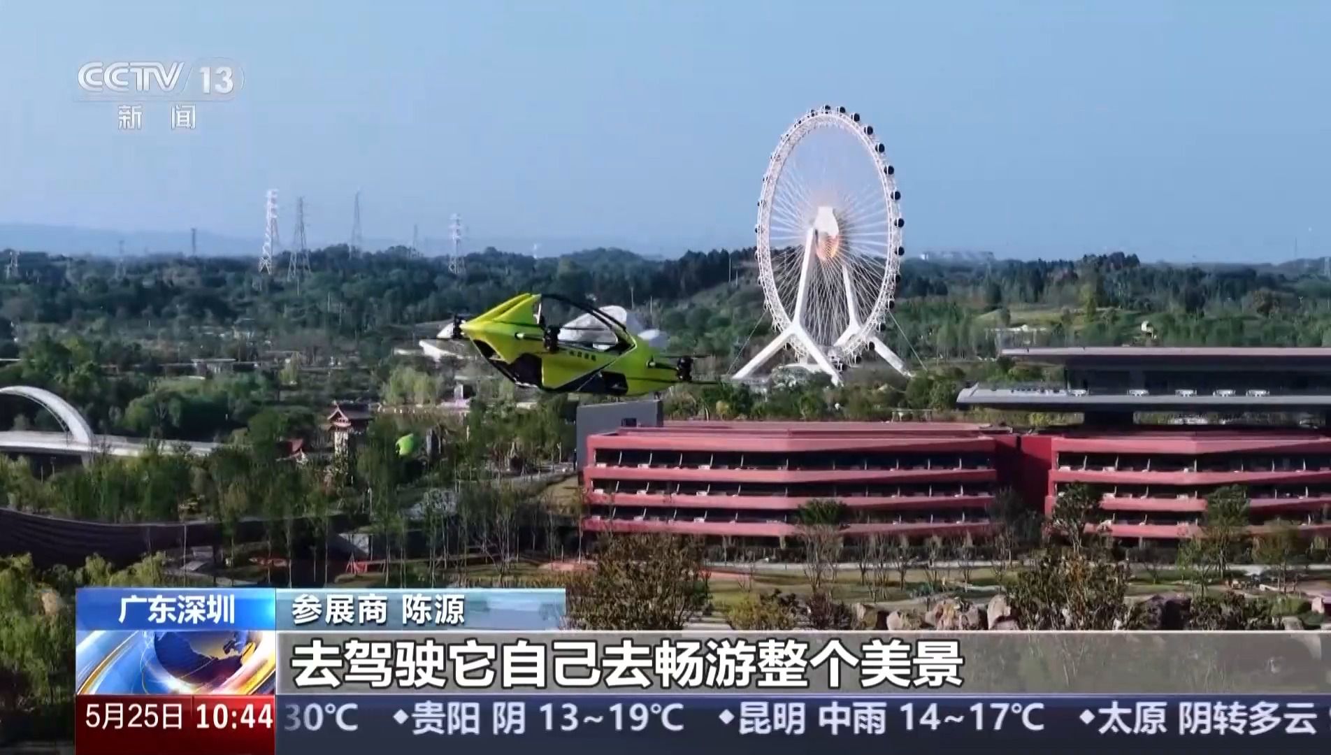 科技引领未来出行 乘着低空飞行器畅游美景感受天空(图2)