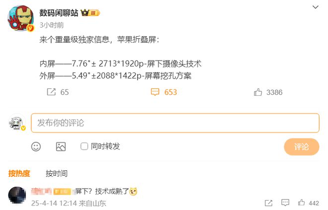 折叠屏iPhone再次被确认：屏下镜头来袭规格也基本清晰！(图2)