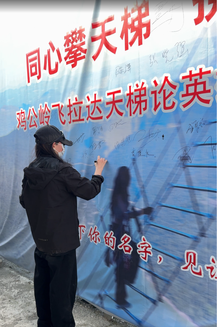 2025鸡公岭飞拉达WS天梯赛热血回归！挑战2814米绝壁征途(图4)