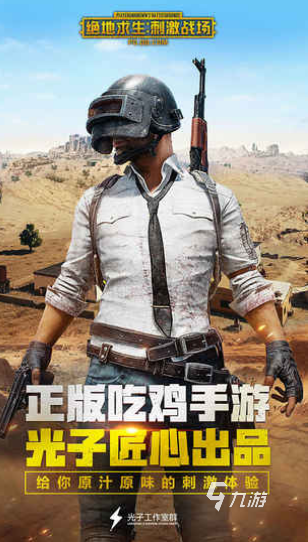 熊猫体育资讯：经典的吃鸡游戏大全 2025耐玩的吃鸡游戏分享(图1)