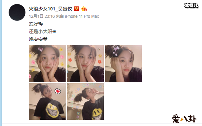熊猫体育资讯：吴宣仪微博动态遭网友议论悼念高以翔是假真相是退团！(图1)