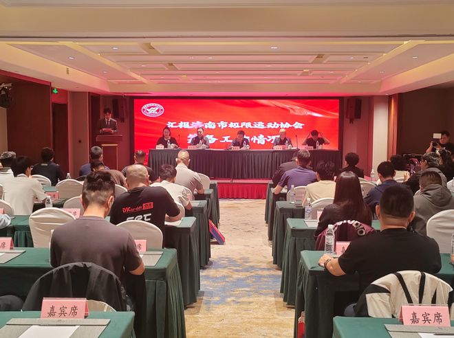 济南市极限运动协会成立泉城极限运动开启新篇章(图1)