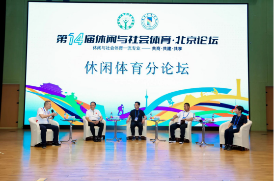 第十四届休闲与社会体育·北京论坛在首都体院举办(图3)