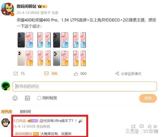 熊猫体育资讯：突发荣耀400Ultra没了！(图1)