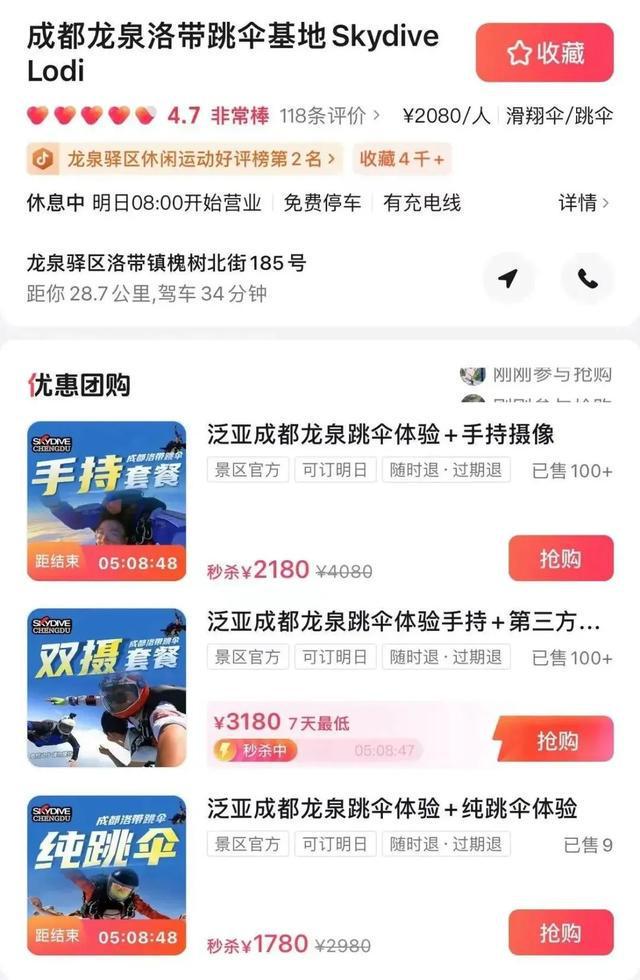 熊猫体育：“打飞的”真的来了！成都人冲冲冲！(图4)