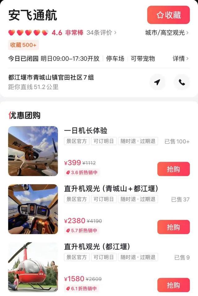 熊猫体育：“打飞的”真的来了！成都人冲冲冲！(图7)