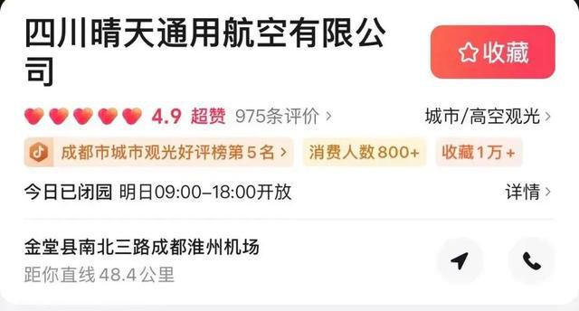 熊猫体育：“打飞的”真的来了！成都人冲冲冲！(图9)