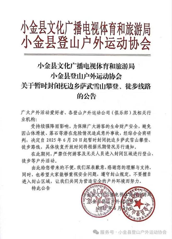 熊猫体育资讯：潘愚非夺得攀岩世界杯冠军；萨武雪山暂时封闭解封时间未定(图6)