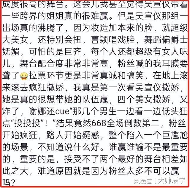 《浪姐6》已淘汰6人宋妍霏被喷皇族吴宣仪疑遭遇不公引爆热搜(图12)