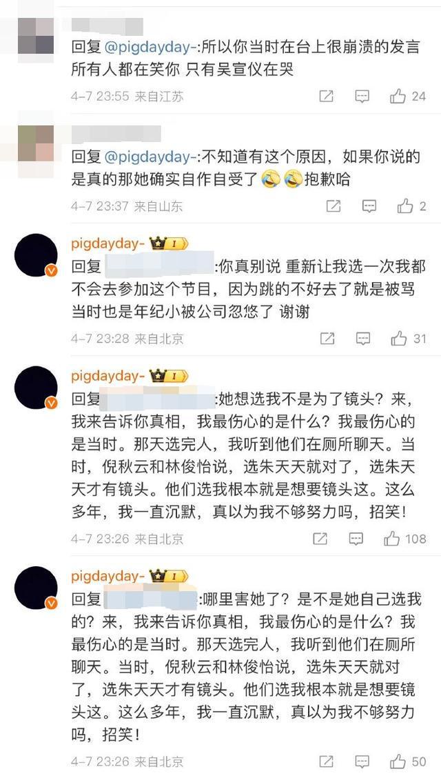 《创造101》7年后爆内幕！朱天天认「爆哭全是剧本」开战人气选手(图3)