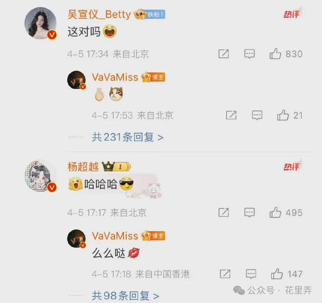 VAVA终于向杨超越道歉七年恩怨画上句号！(图2)
